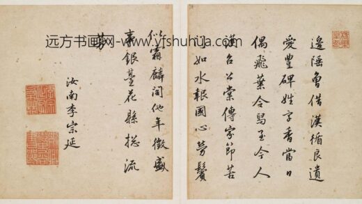 李宗延 题环民攀卧图.jpg