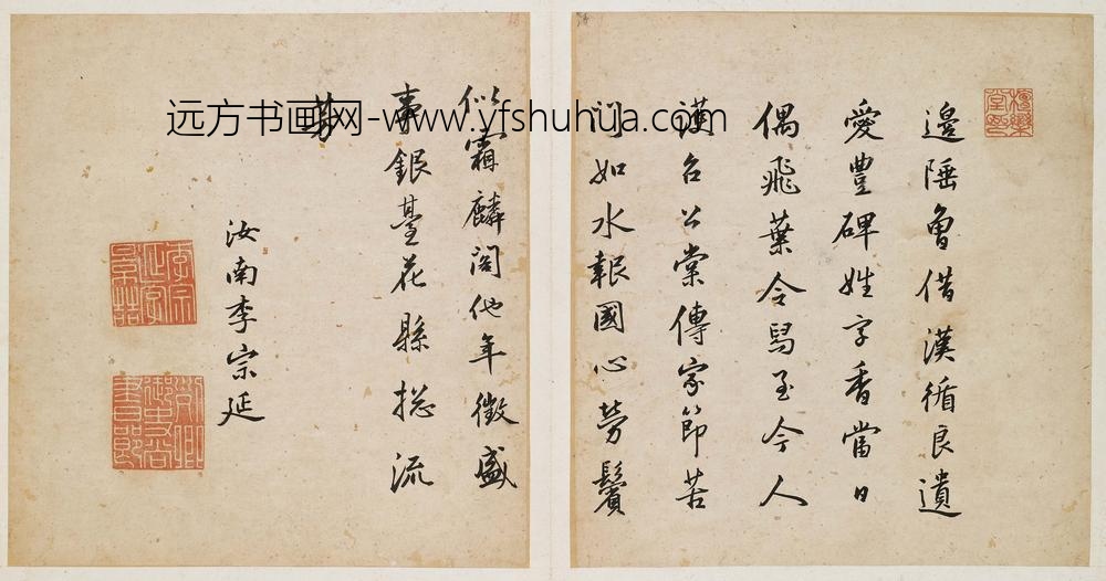 李宗延_题环民攀卧图