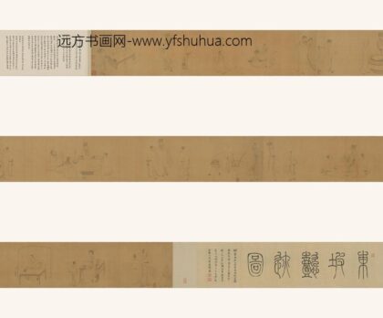 李宗谟 苏东坡行迹图卷.jpg