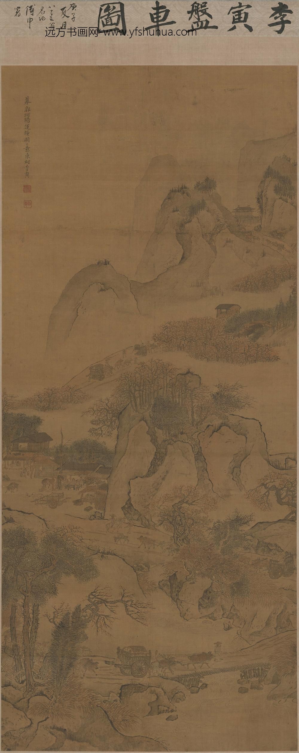 李寅_盘车图