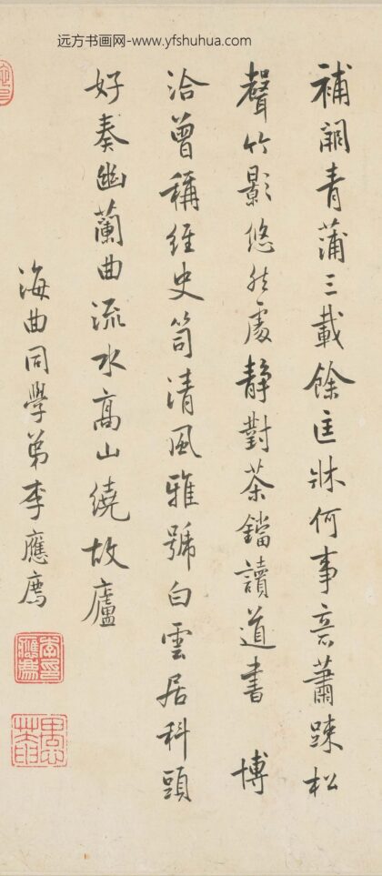 李应廌 题许力臣小像 1.jpg
