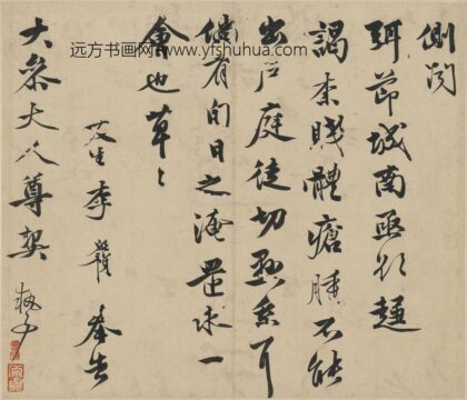 李应祯 与参政大人书.jpg