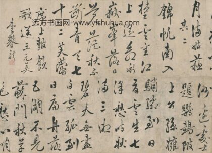李攀龙 席上鼓饮歌送王元美.jpg