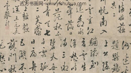 李攀龙 席上鼓饮歌送王元美.jpg