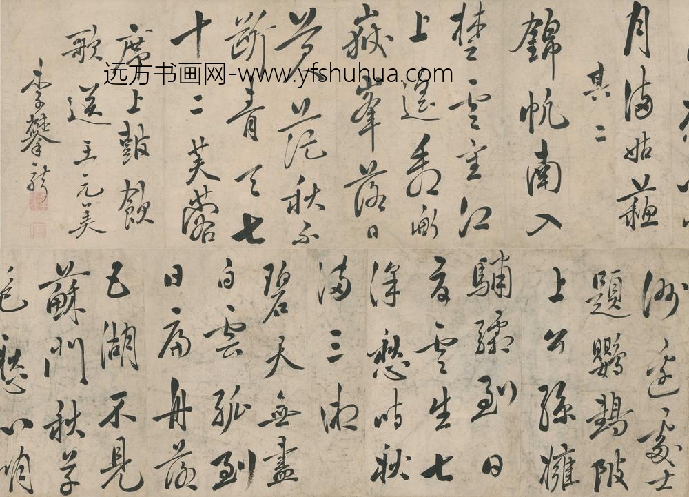李攀龙_席上鼓饮歌送王元美