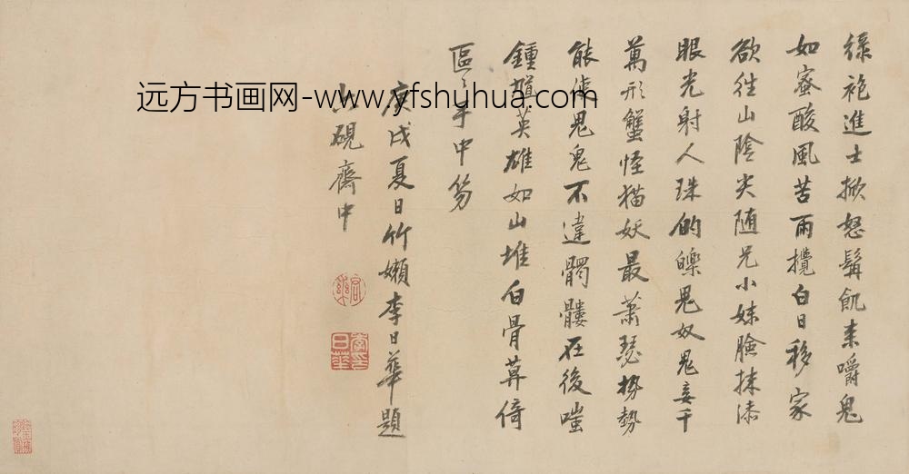 李日华_书李昱题钟馗移家图诗