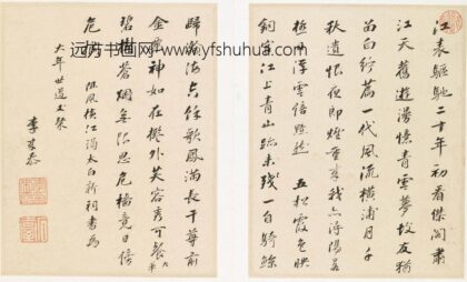 李来泰 行书赠大年七律二首.jpg