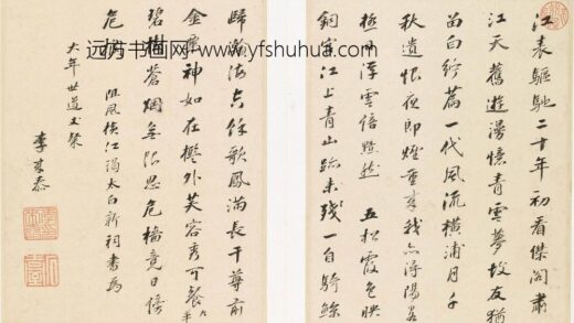 李来泰 行书赠大年七律二首.jpg