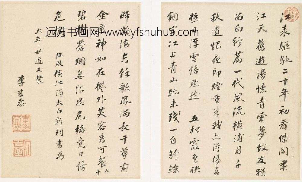 李来泰_行书赠大年七律二首