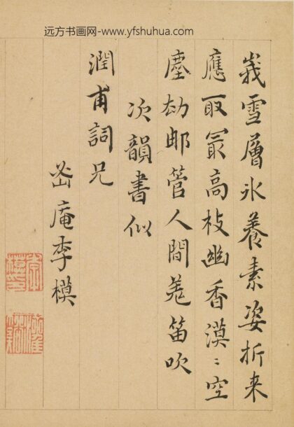 李模 题金俊明梅花.jpg