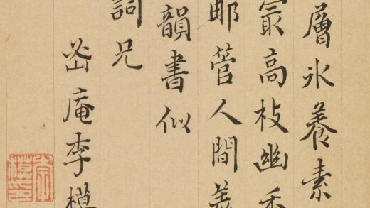 李模 题金俊明梅花.jpg