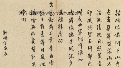 李盛春 题白雪山房.jpg