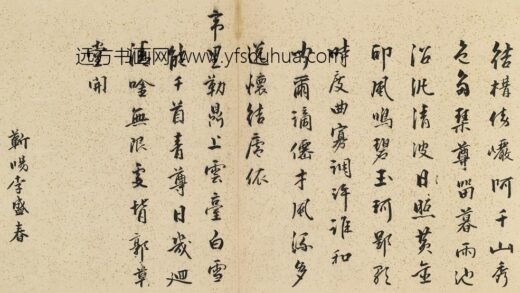 李盛春 题白雪山房.jpg