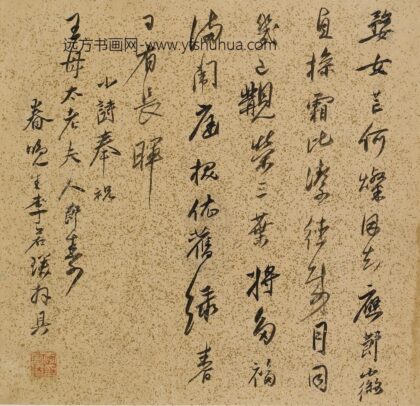 李若琛 王母史太夫人寿诗 1.jpg