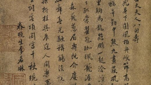 李若琳 王母史太夫人寿诗 2.jpg