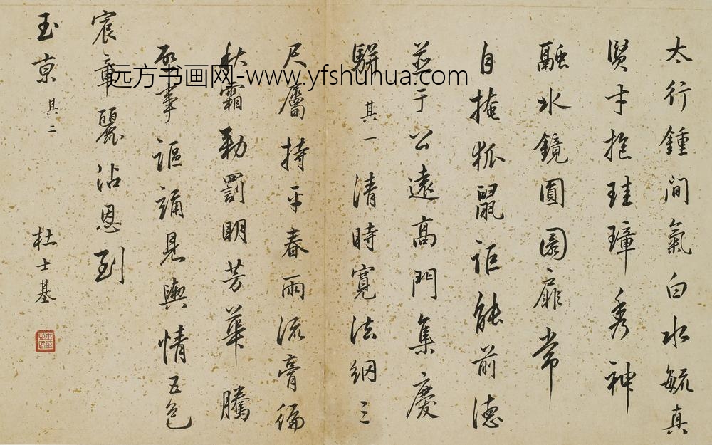 杜士基_题琴鹤高风册