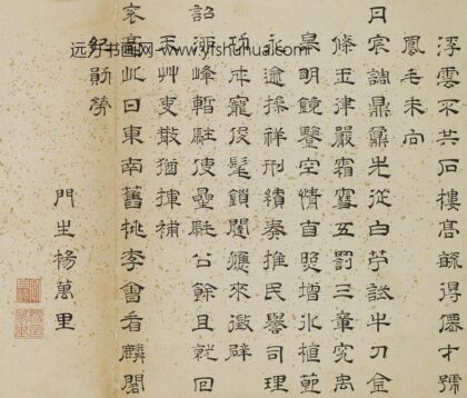 杨万里 题琴鹤高风册.jpg