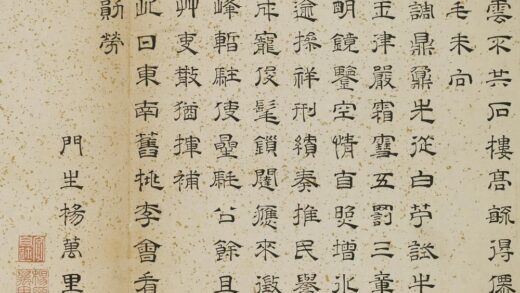 杨万里 题琴鹤高风册.jpg