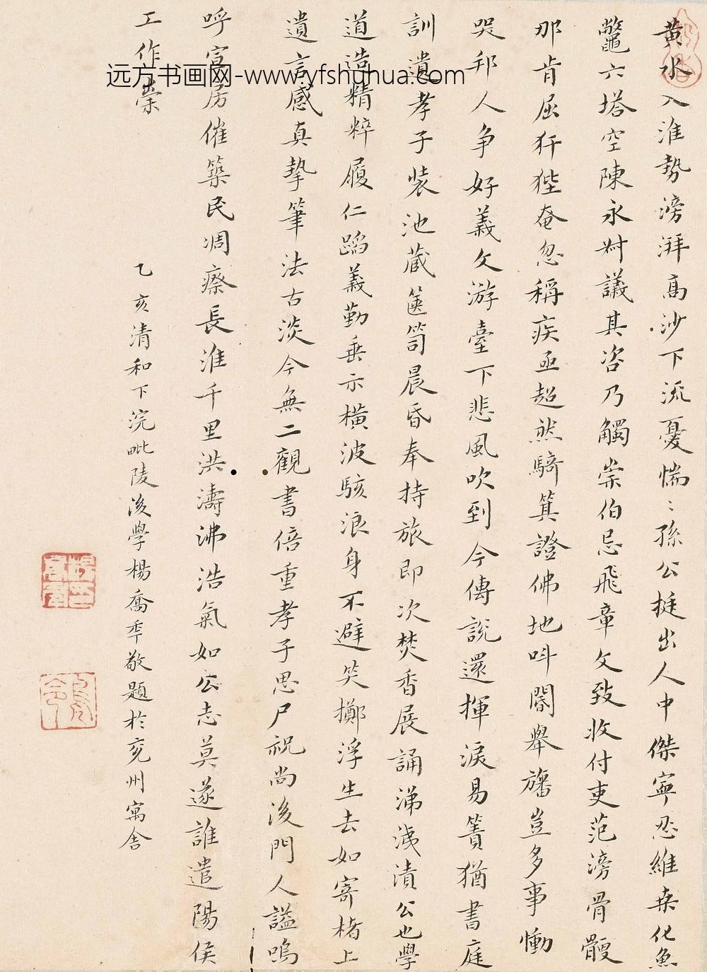 杨乔年_孙孝惠遗像册