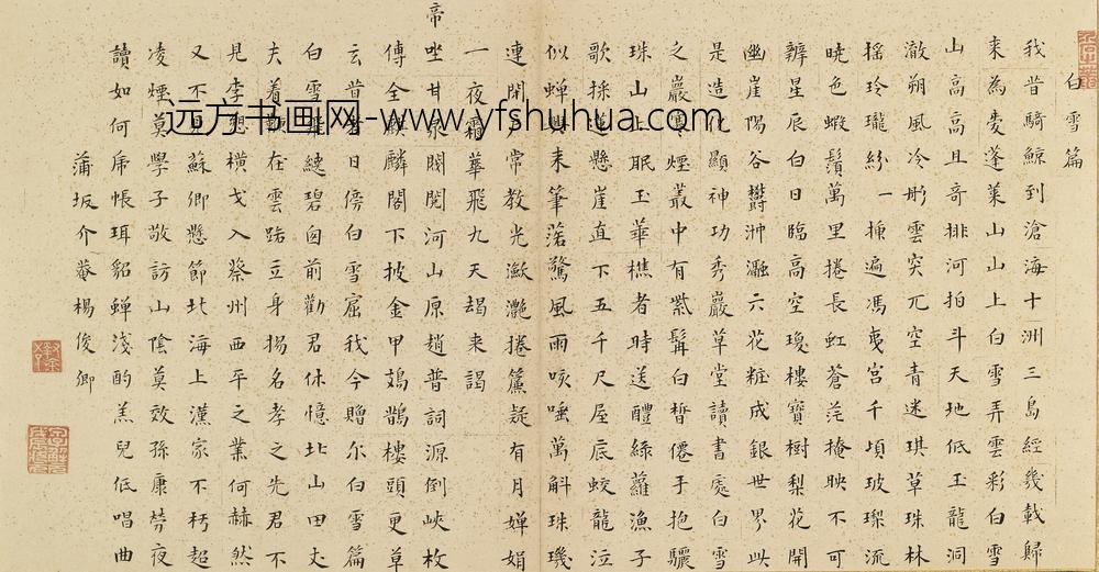 杨俊卿_题白雪山房