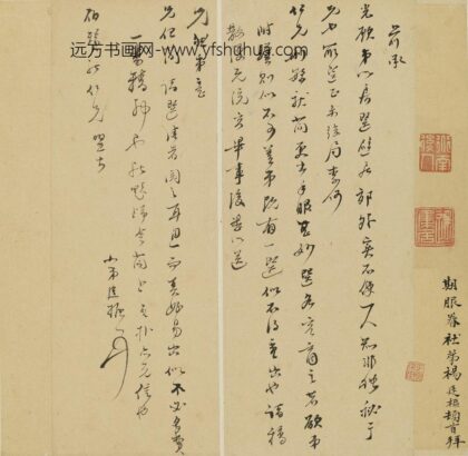 杨廷枢 与伯赞（许元祯）书.jpg