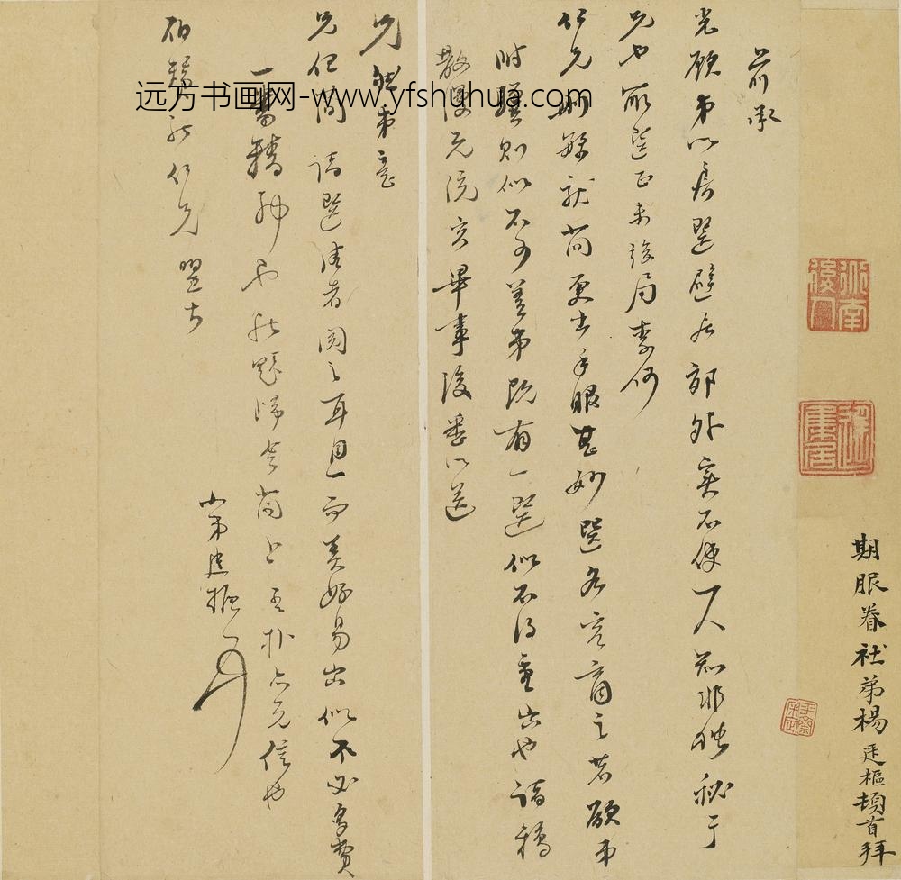 杨廷枢_与伯赞（许元祯）书