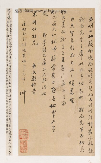 杨文骢 与陈函辉书.jpg