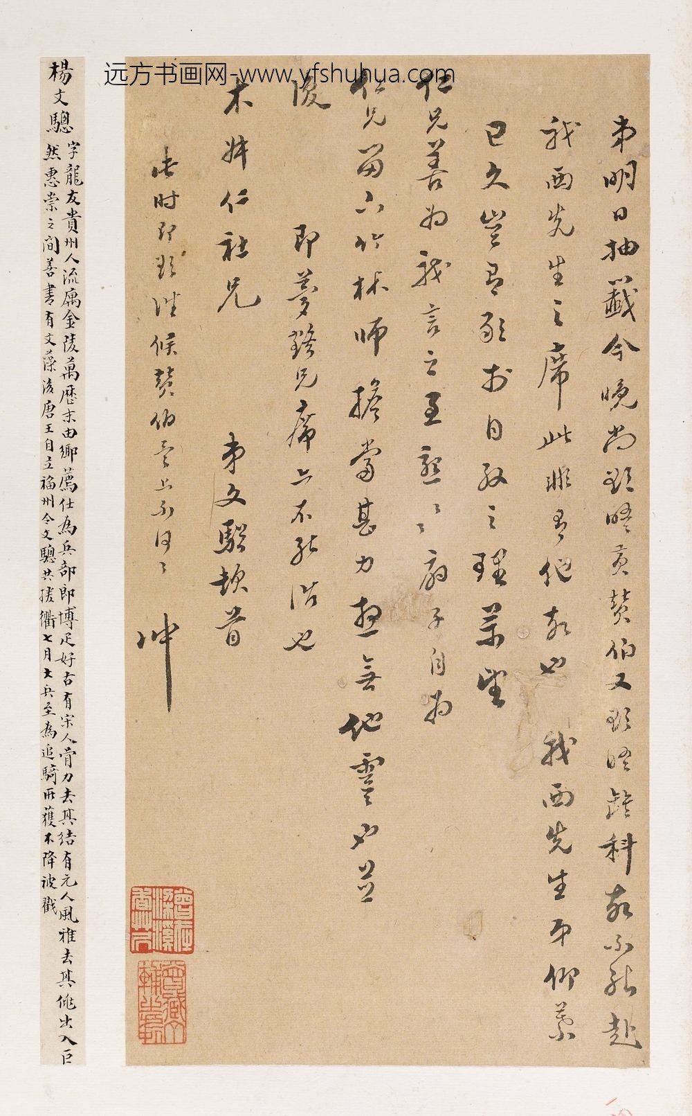 杨文骢_与陈函辉书
