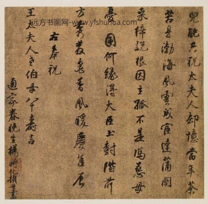 杨时化 王母史太夫人寿诗.jpg