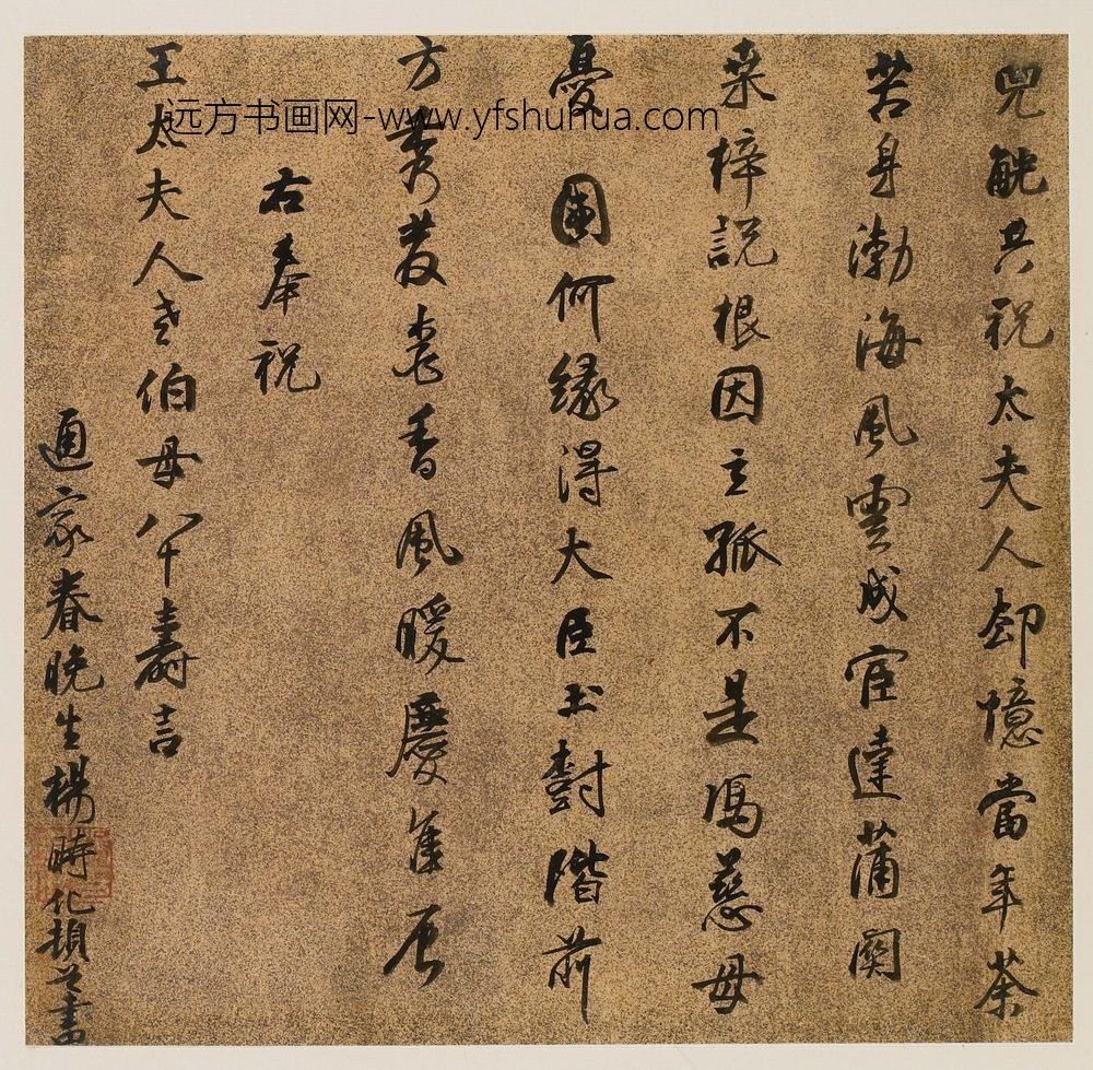 杨时化_王母史太夫人寿诗