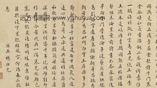 杨汝允 题白雪山房.jpg