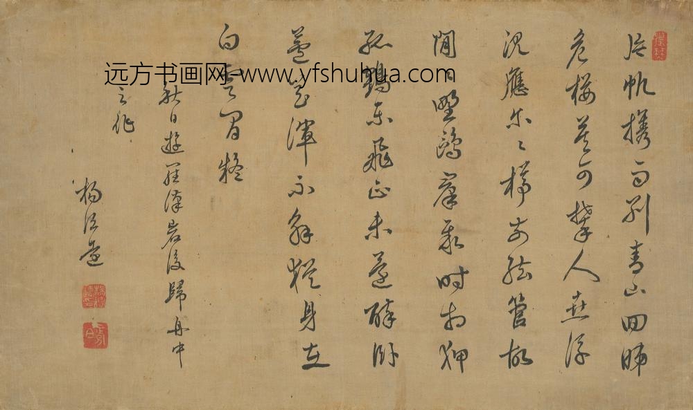 杨谊远_书法