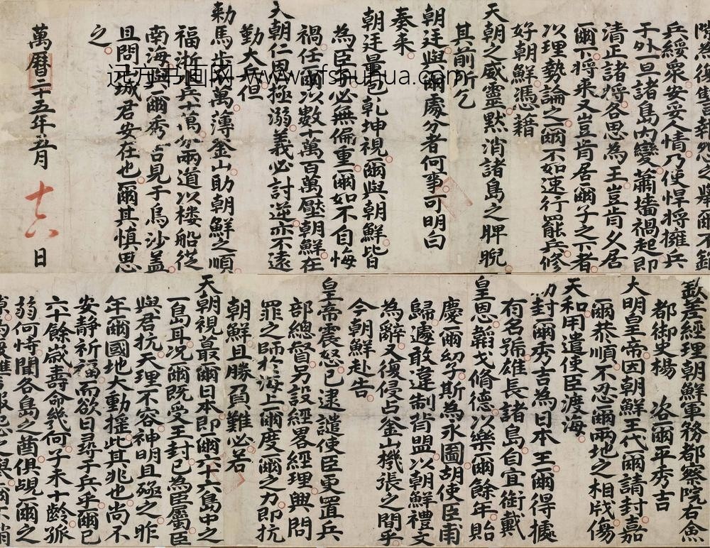 杨镐_与丰臣秀吉书_