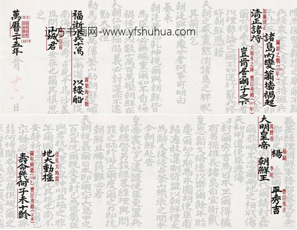 杨镐_与丰臣秀吉书_