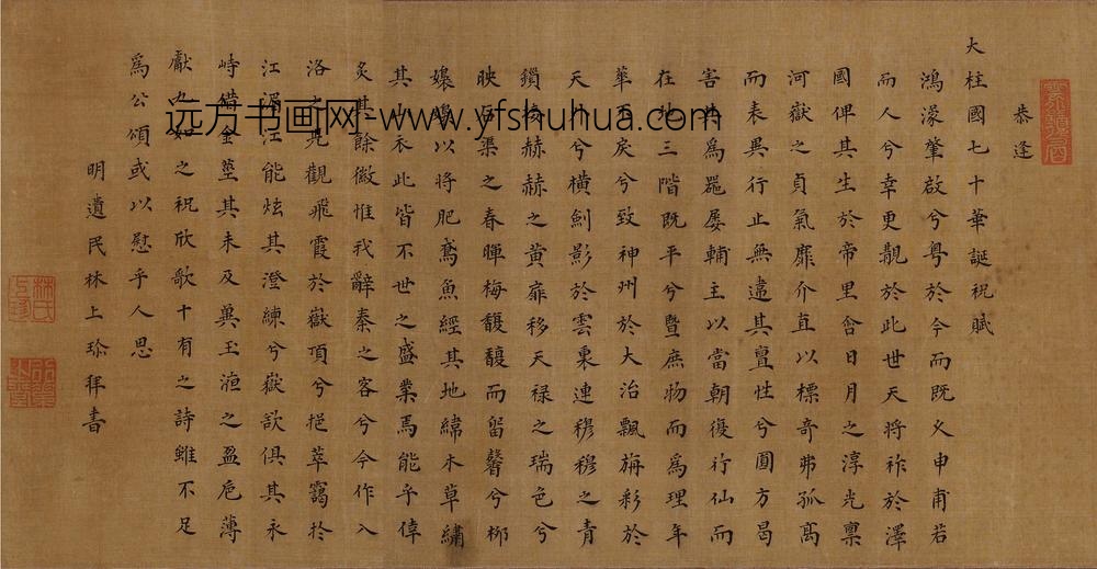 林上珍_恭祝大柱国七十华诞_