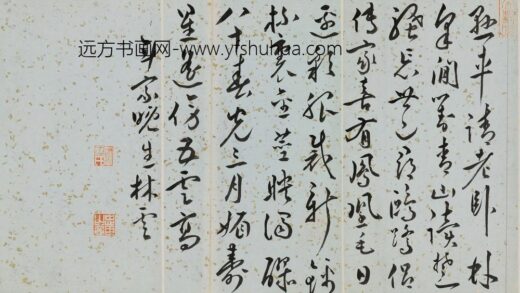 林云 郭老年伯寿诗.jpg