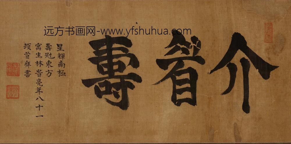 林时亮_大柱国七十贺寿手卷_
