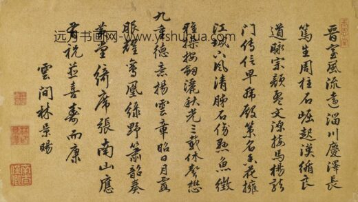 林景旸 行书五言诗.jpg