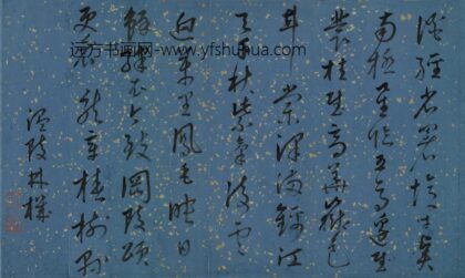 林机 郭年伯八袠寿诗.jpg