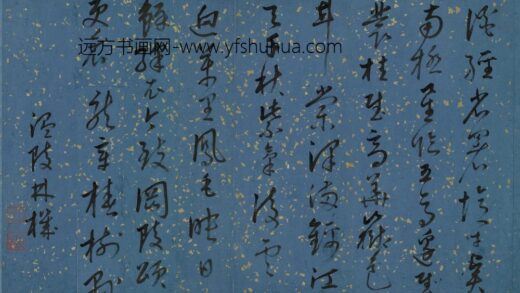 林机 郭年伯八袠寿诗.jpg