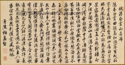 柏孟坚 赋得白雪山房篇.jpg
