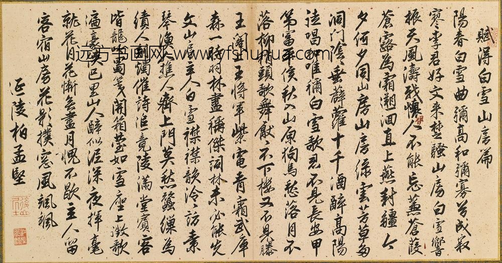 柏孟坚_赋得白雪山房篇