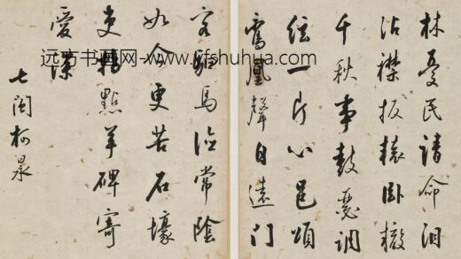 柯昶 题环民攀卧图.jpg