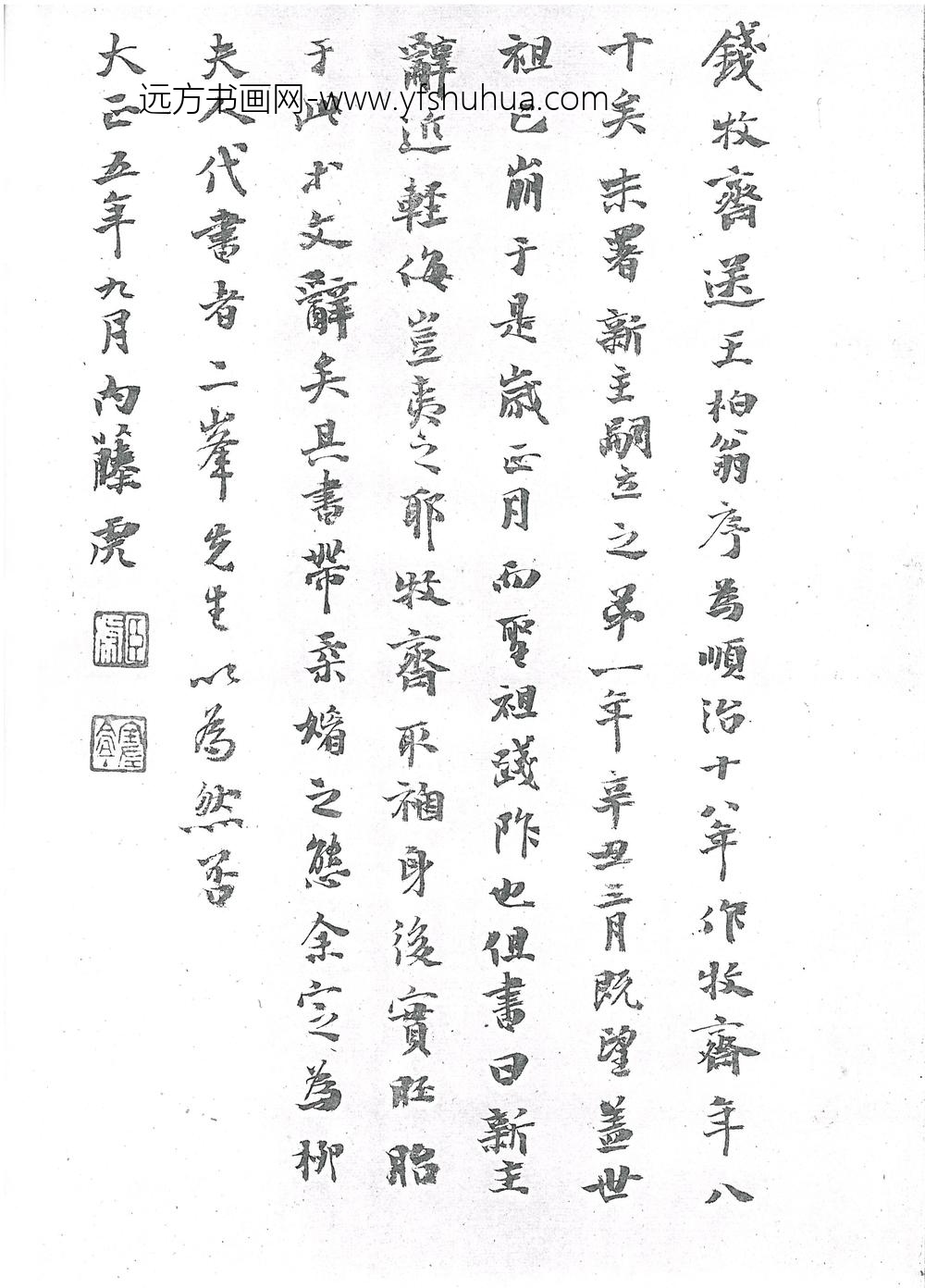柳如是_奉送王泊翁荣擢济南大参叙_