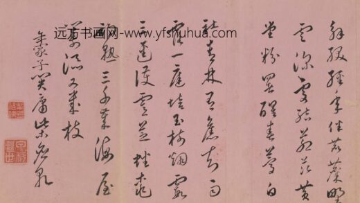 柴应干 贺郭老年伯八十寿诗.jpg