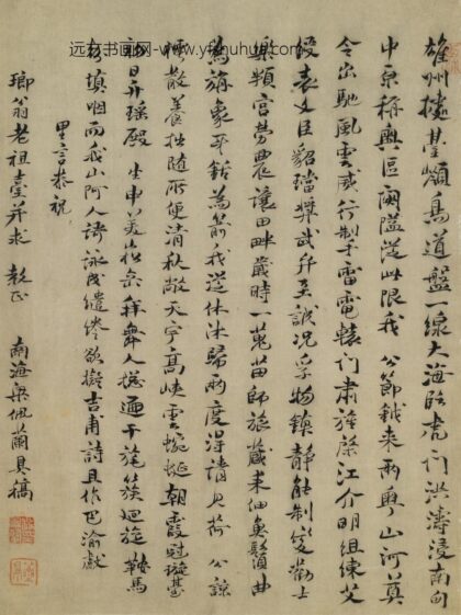 梁佩兰 恭祝琅翁老祖台诗.jpg