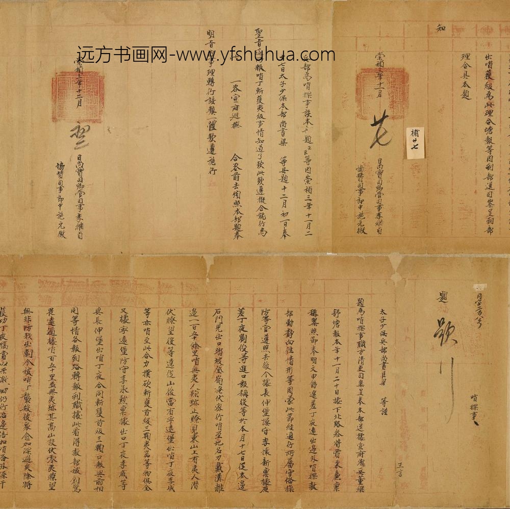 梁廷栋_塘报