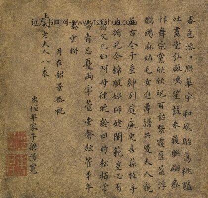 梁清宽 王母史太夫人寿诗.jpg