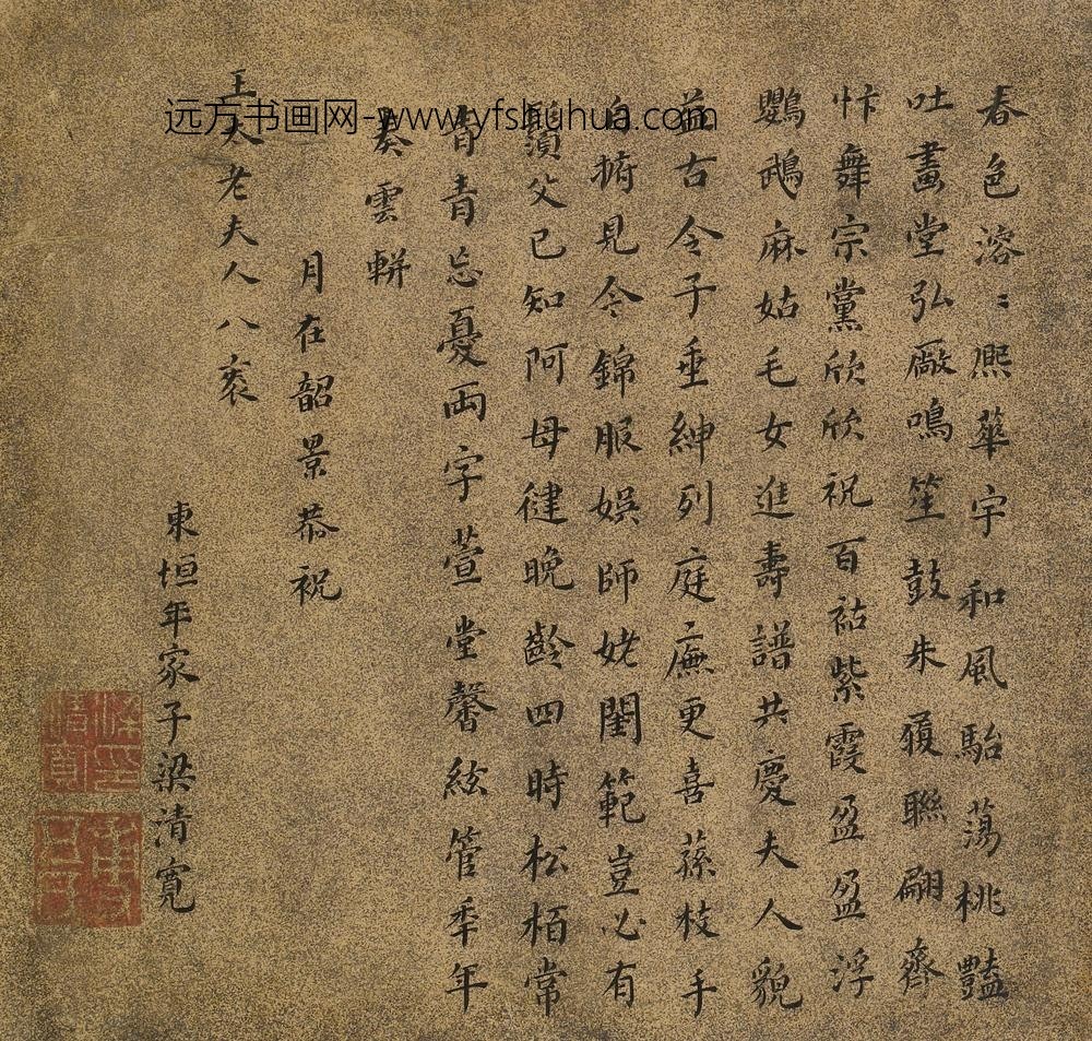 梁清宽_王母史太夫人寿诗