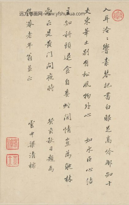 梁清标 题许力臣小像 1.jpg